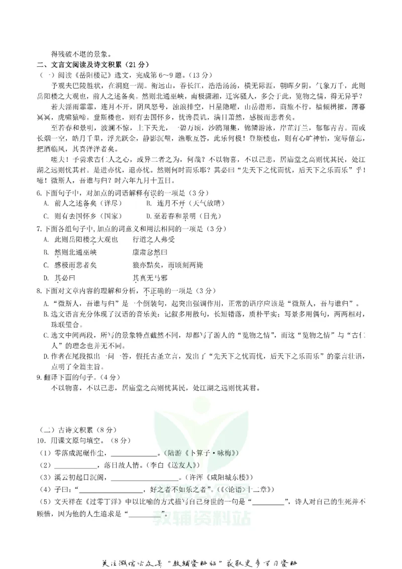 《2019四川省内江市中考语文真题及答案_初高中资料库_初中资料库（转存避免链接过期失效）_初中语文》第2页预览