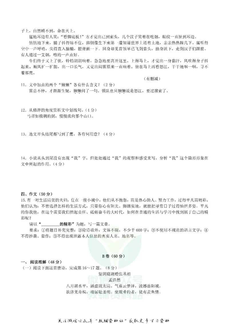 《2019四川省内江市中考语文真题及答案_初高中资料库_初中资料库（转存避免链接过期失效）_初中语文》第4页预览