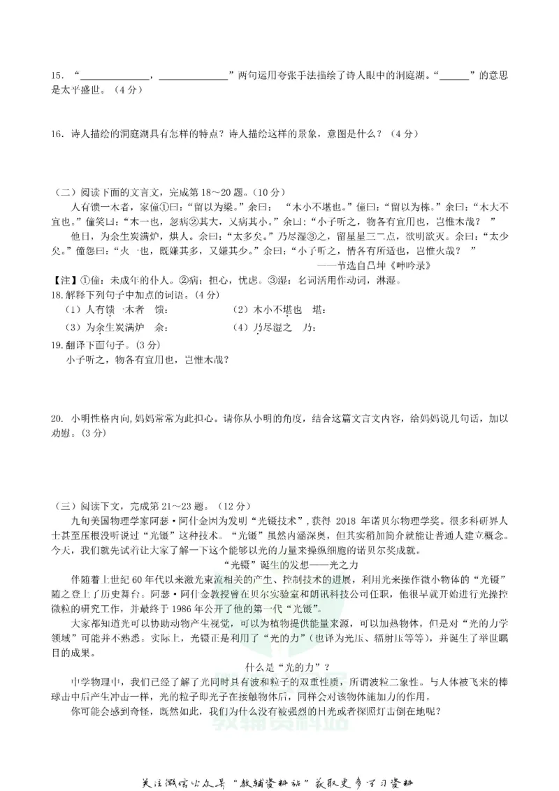《2019四川省内江市中考语文真题及答案_初高中资料库_初中资料库（转存避免链接过期失效）_初中语文》第5页预览