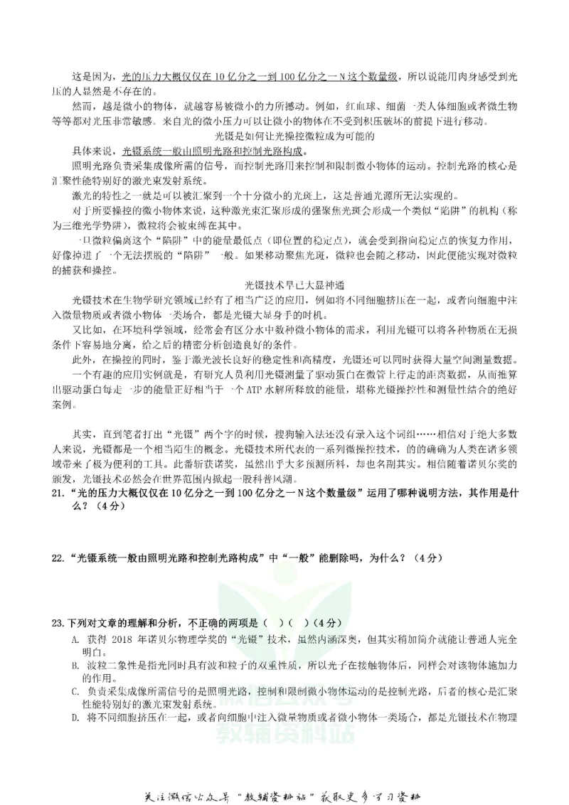 《2019四川省内江市中考语文真题及答案_初高中资料库_初中资料库（转存避免链接过期失效）_初中语文》第6页预览