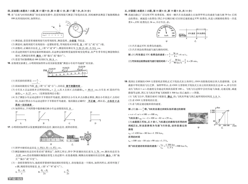 《26秋初中一遍过八上物理沪科单元卷教用_2026秋初中教辅合集_2027一遍过_2026《一遍过》8上_2027《天星教育•一遍过》8上物理（沪科版）》第2页预览