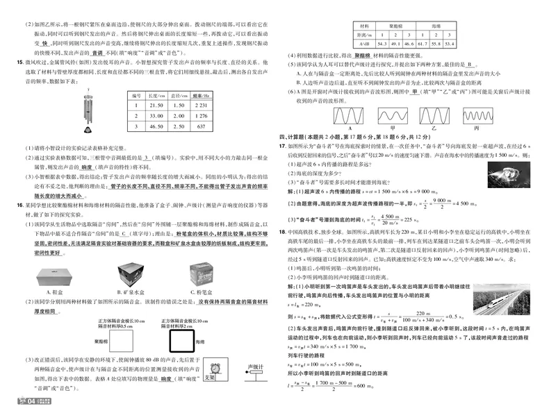 《26秋初中一遍过八上物理沪科单元卷教用_2026秋初中教辅合集_2027一遍过_2026《一遍过》8上_2027《天星教育•一遍过》8上物理（沪科版）》第4页预览