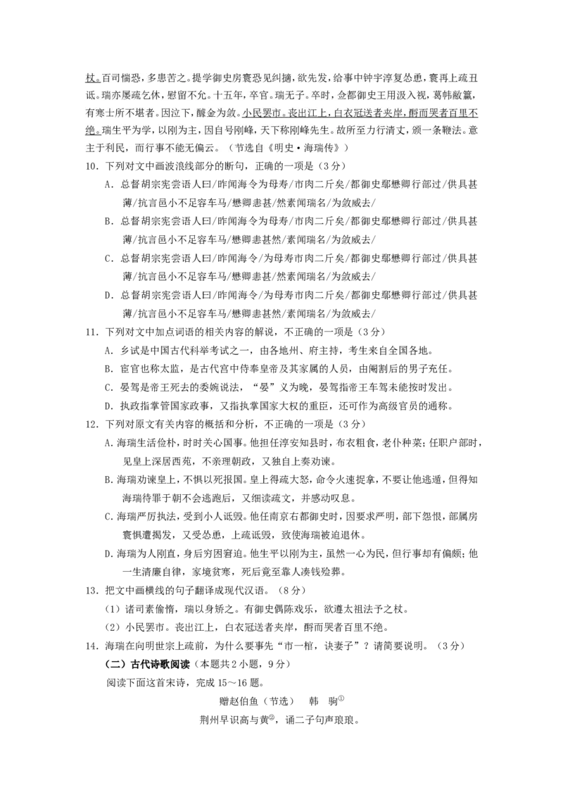 《2020年海南高考语文试题及答案_高考一二三轮复习_语文_2026年-语文专项复习_2008年-2025年语文高考真题_2008-2020年高考_地方卷_海南高考语文08-21_A4word版_答案版》第6页预览