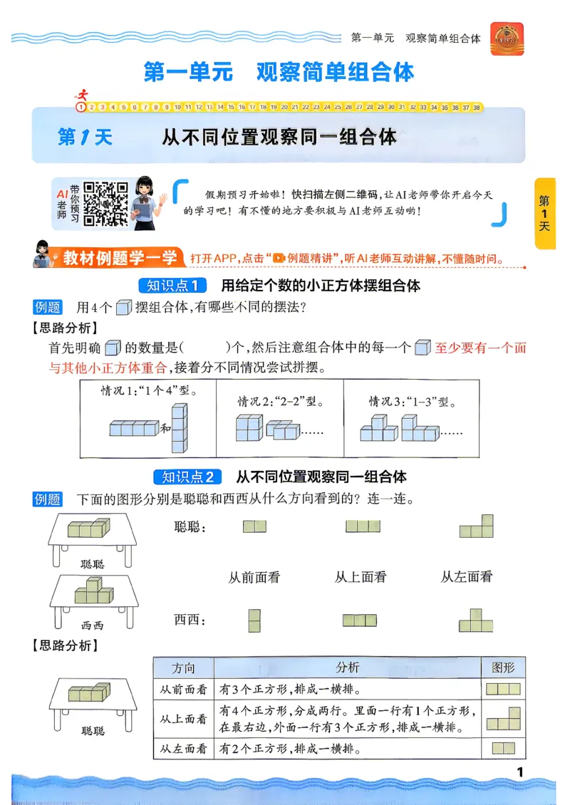 《26秋数学上册王朝霞《预备五年级》（人教版）_2026秋初中教辅合集_2026秋《王朝霞预备暑假衔接》（语数英）_2026秋数学王朝霞《预备新2-6年级》暑假衔接（人教版）》第5页预览