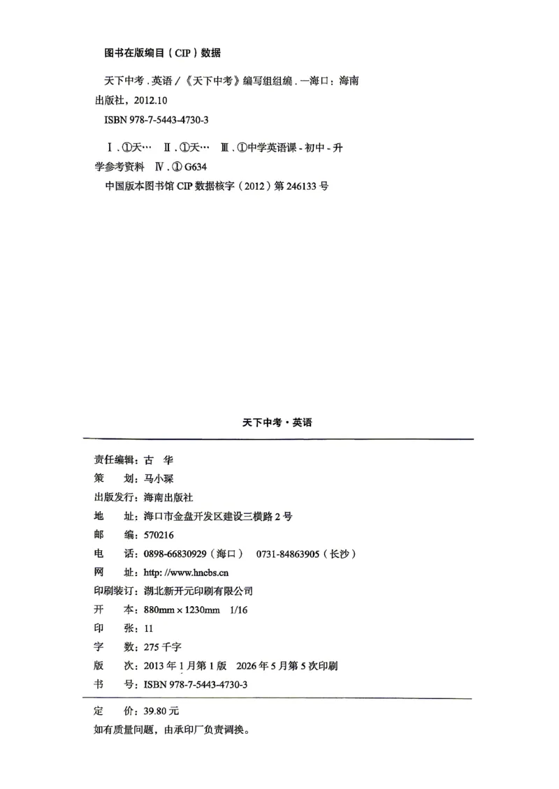 《3、听力专项训练_2026秋初中教辅合集_2027《天下中考•核心素养》8全A版（英语）》第3页预览