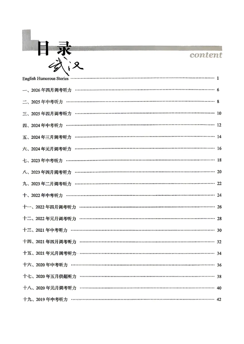 《3、听力专项训练_2026秋初中教辅合集_2027《天下中考•核心素养》8全A版（英语）》第4页预览