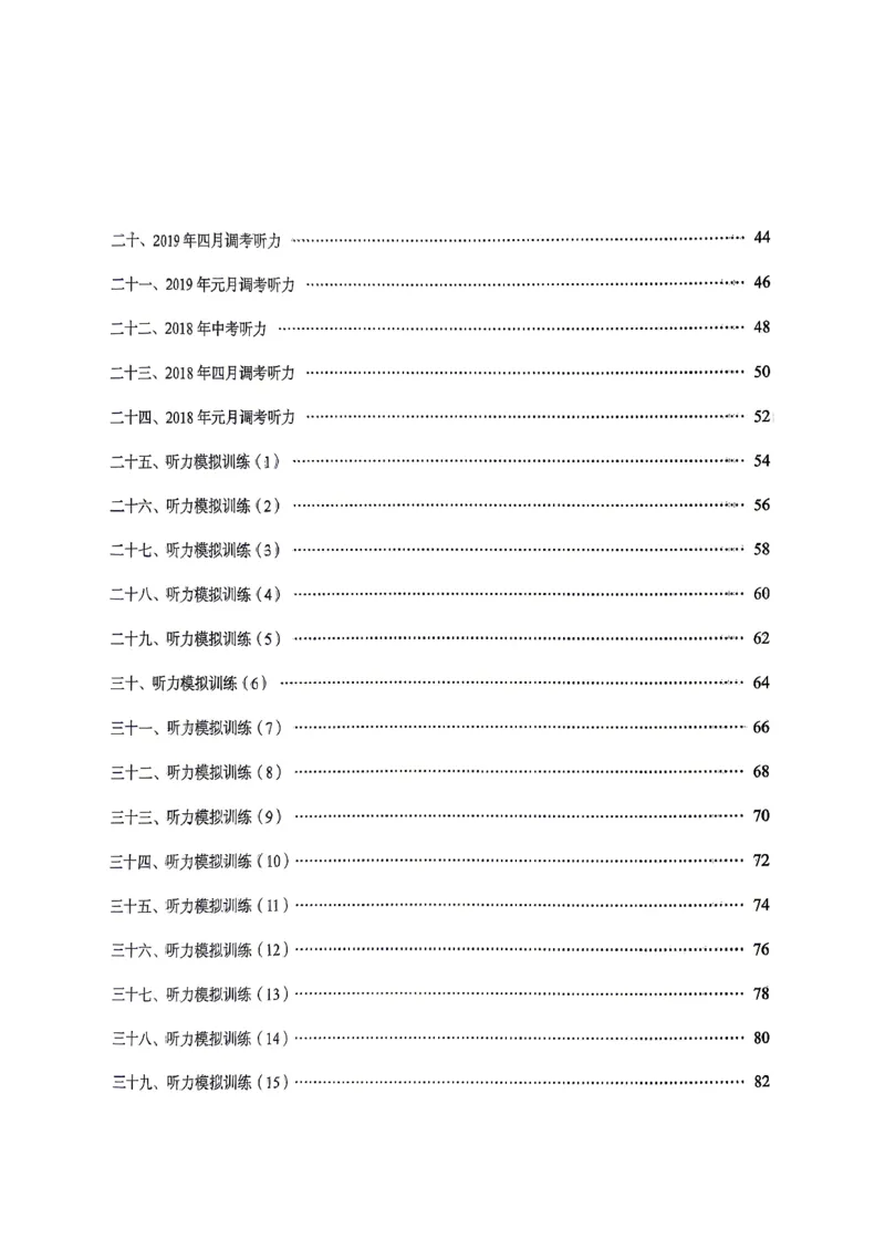 《3、听力专项训练_2026秋初中教辅合集_2027《天下中考•核心素养》8全A版（英语）》第5页预览