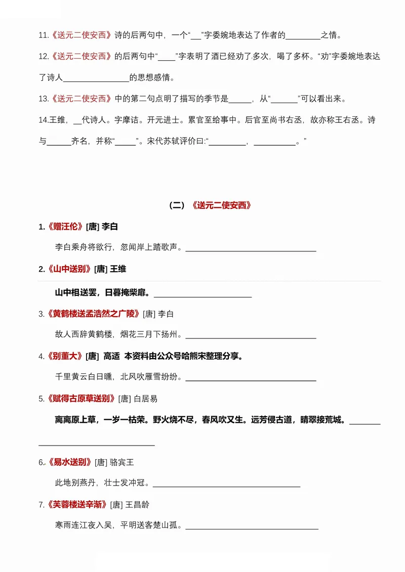 《古诗词诵读易考点梳理填空六下语文_6年级下册同步教辅_6下-语文_六下语文专项练习》第2页预览