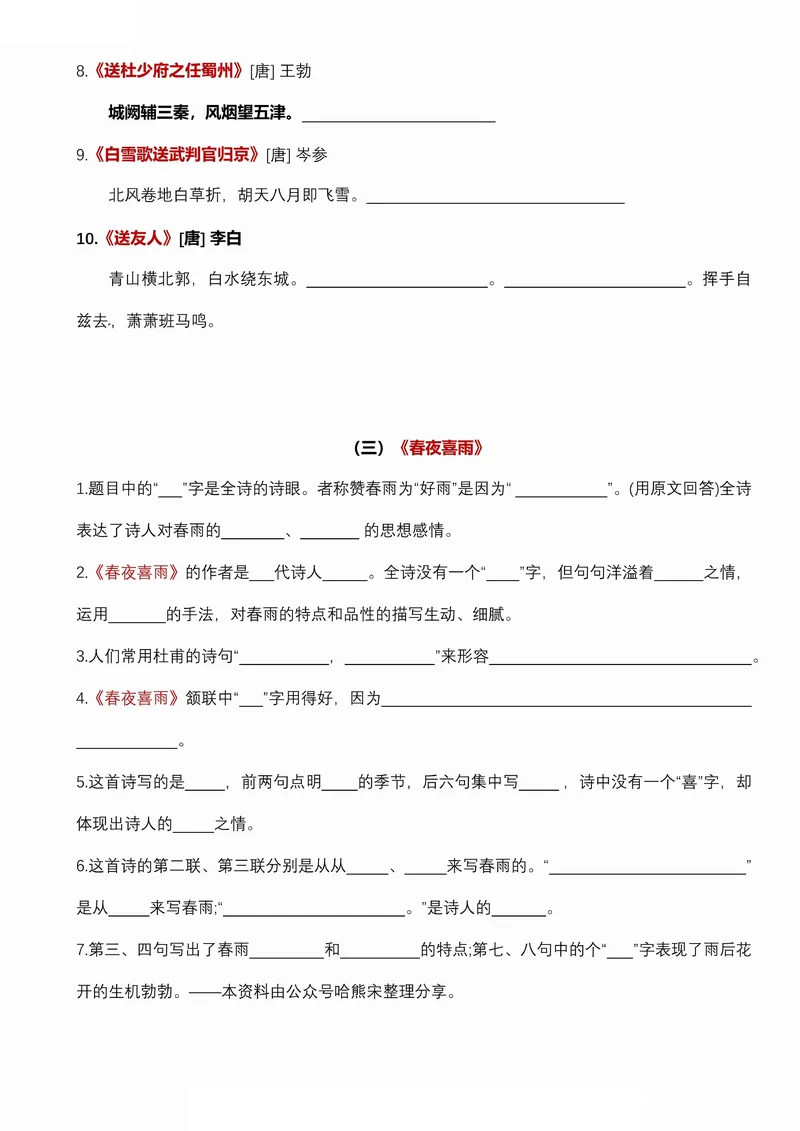 《古诗词诵读易考点梳理填空六下语文_6年级下册同步教辅_6下-语文_六下语文专项练习》第3页预览