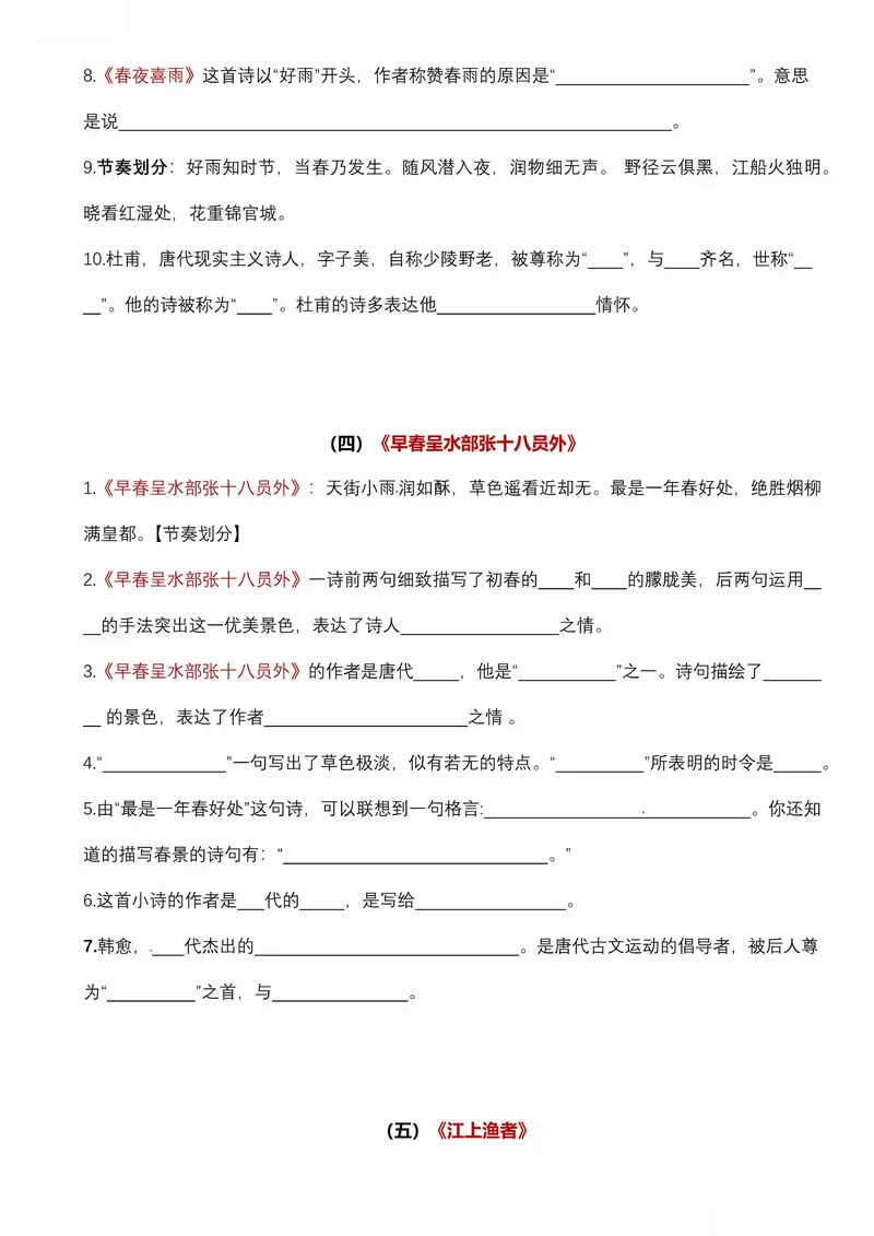 《古诗词诵读易考点梳理填空六下语文_6年级下册同步教辅_6下-语文_六下语文专项练习》第4页预览