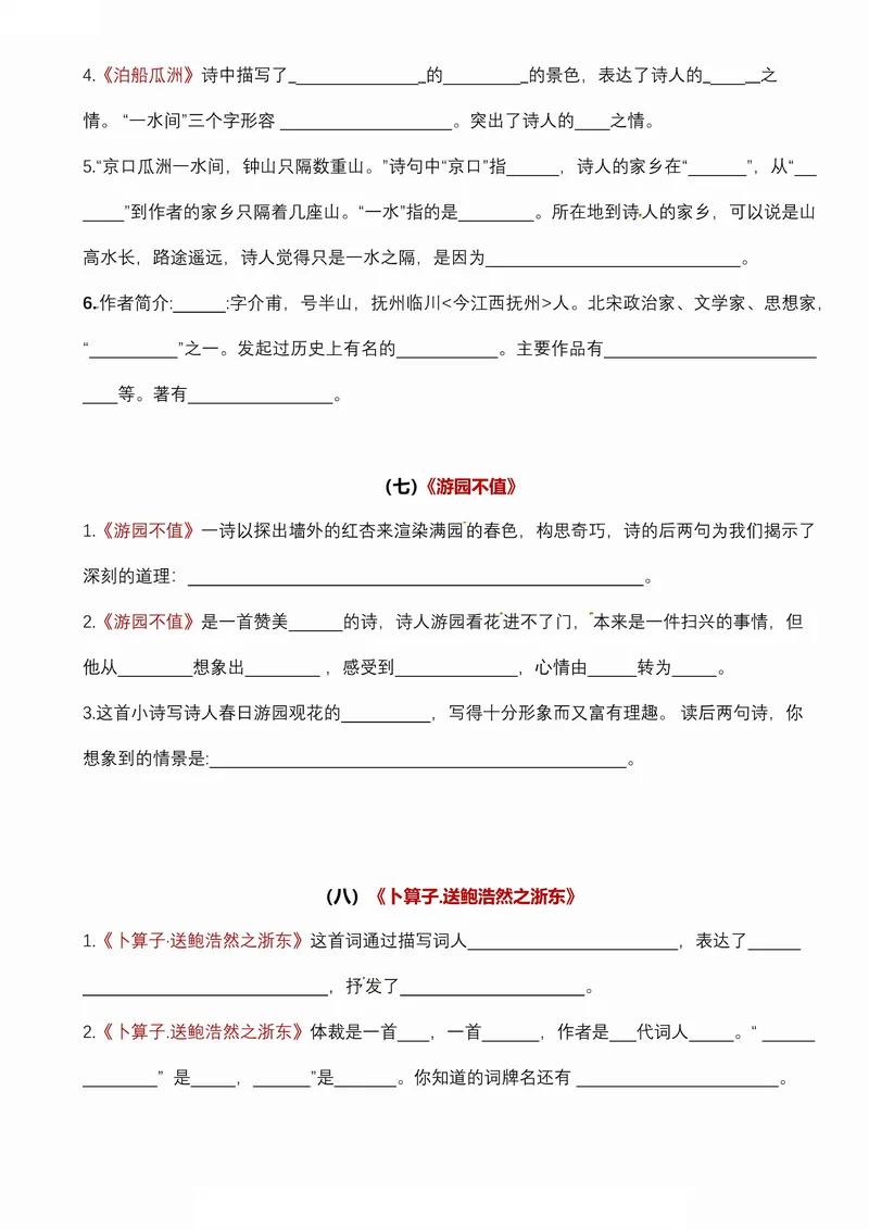 《古诗词诵读易考点梳理填空六下语文_6年级下册同步教辅_6下-语文_六下语文专项练习》第6页预览