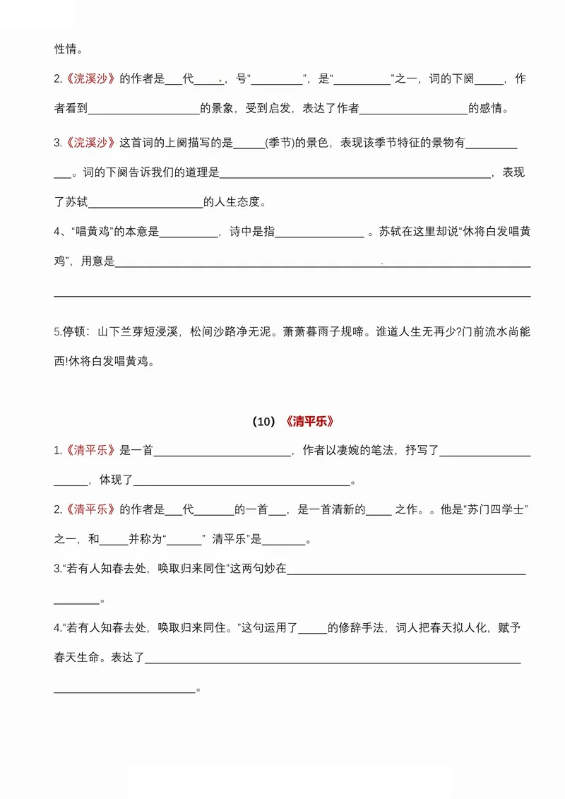 《古诗词诵读易考点梳理填空六下语文_6年级下册同步教辅_6下-语文_六下语文专项练习》第8页预览