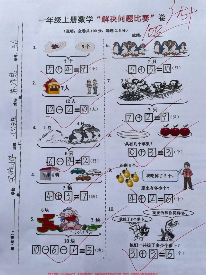 《一年级上册数学《看图列式解决问题比赛卷》#一年级#知识分享#教育#干货#创作灵感》第1页预览