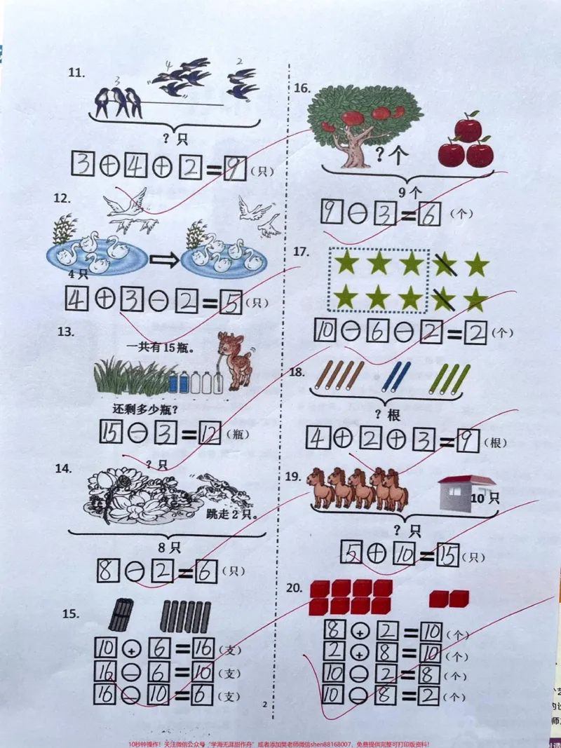 《一年级上册数学《看图列式解决问题比赛卷》#一年级#知识分享#教育#干货#创作灵感》第2页预览