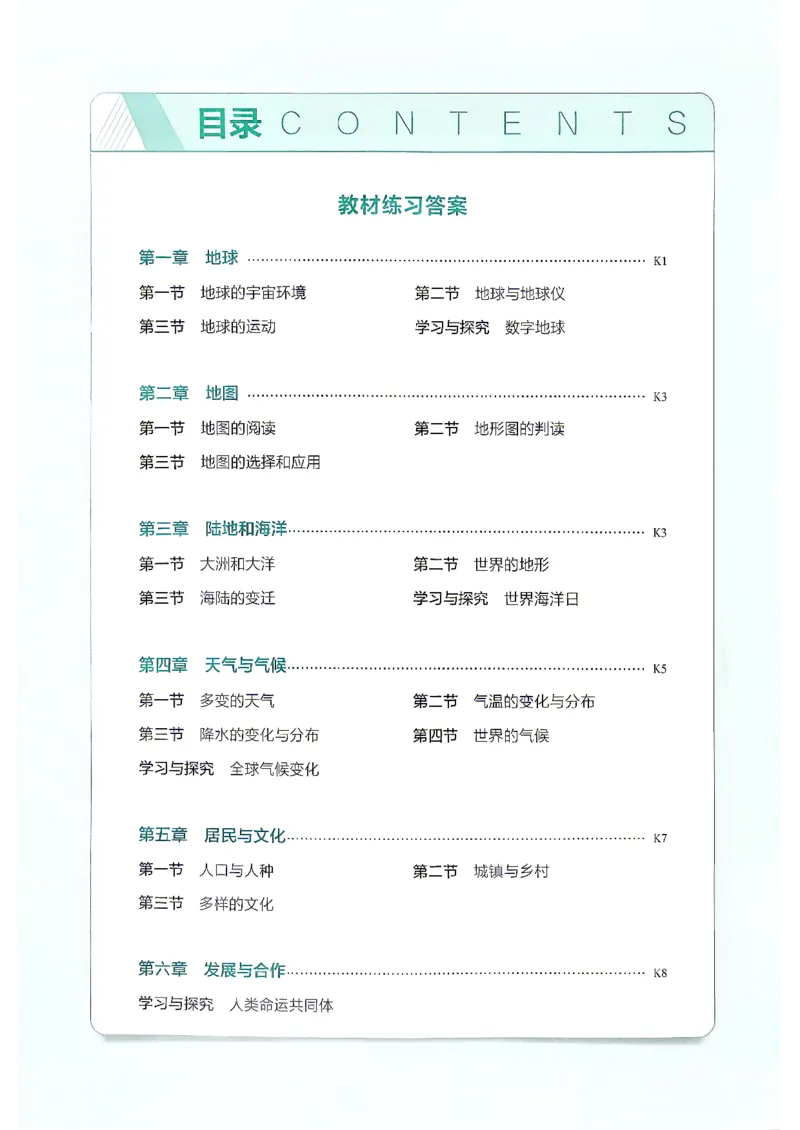 《26秋鲁教版五四制六上地理五三教材练习答案_2026秋初中教辅合集_2026秋53系列_2027《初中53同步》6上地理（鲁教）》第2页预览