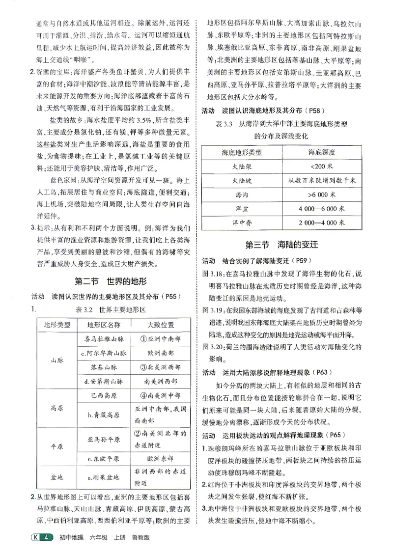 《26秋鲁教版五四制六上地理五三教材练习答案_2026秋初中教辅合集_2026秋53系列_2027《初中53同步》6上地理（鲁教）》第6页预览