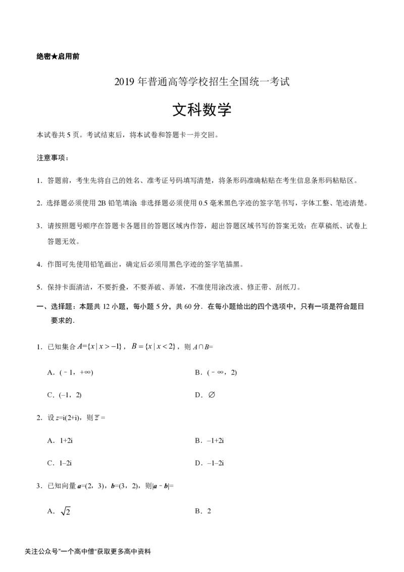 《2019年全国卷Ⅱ文数高考试题（含答案）_初高中资料库_高中资料库（转存避免链接过期失效）_高中数学》第1页预览