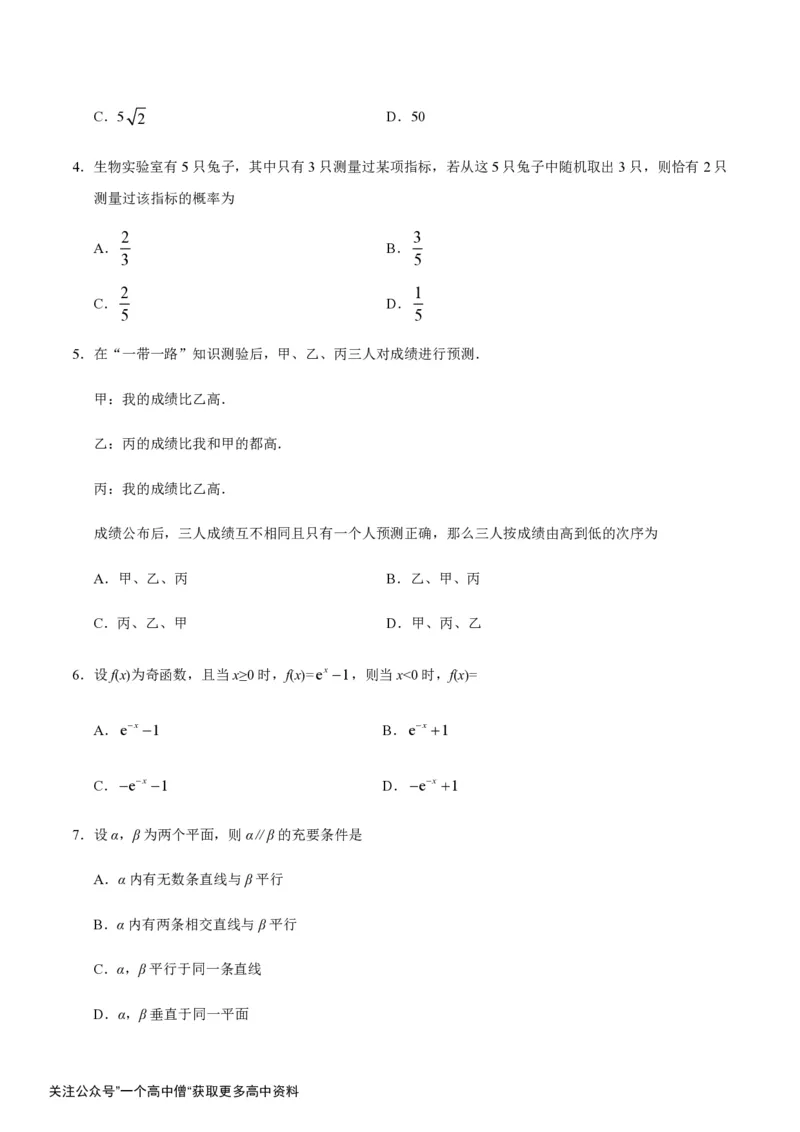 《2019年全国卷Ⅱ文数高考试题（含答案）_初高中资料库_高中资料库（转存避免链接过期失效）_高中数学》第2页预览