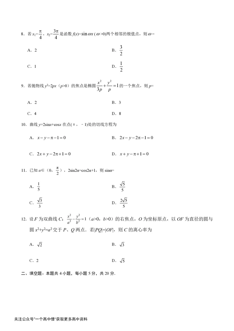 《2019年全国卷Ⅱ文数高考试题（含答案）_初高中资料库_高中资料库（转存避免链接过期失效）_高中数学》第3页预览