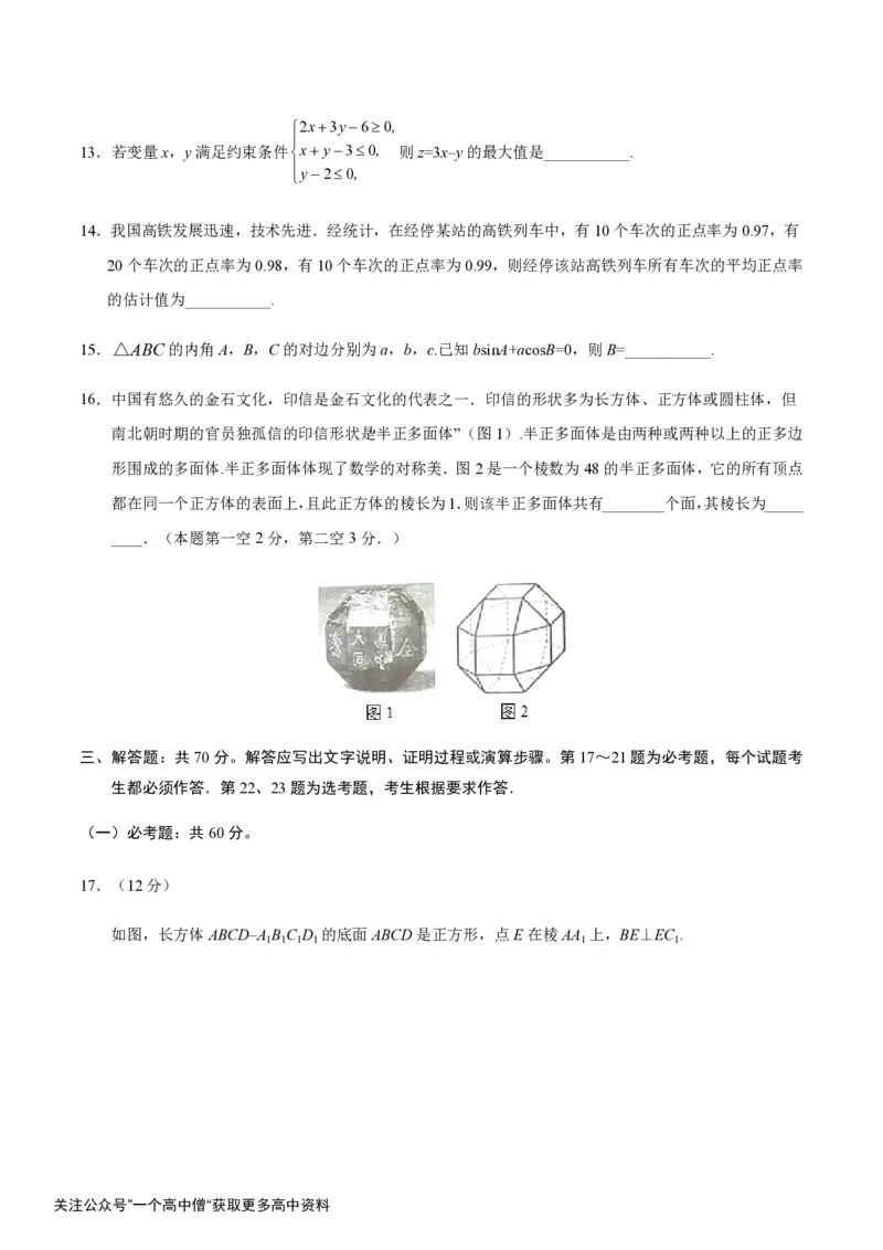 《2019年全国卷Ⅱ文数高考试题（含答案）_初高中资料库_高中资料库（转存避免链接过期失效）_高中数学》第4页预览