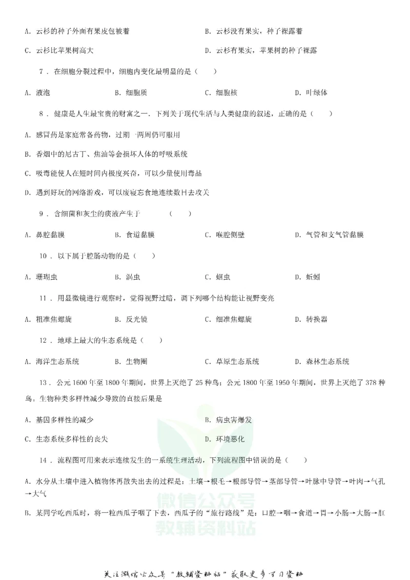 《2019吉林中考生物真题_初高中资料库_初中资料库（转存避免链接过期失效）_初中生物》第2页预览