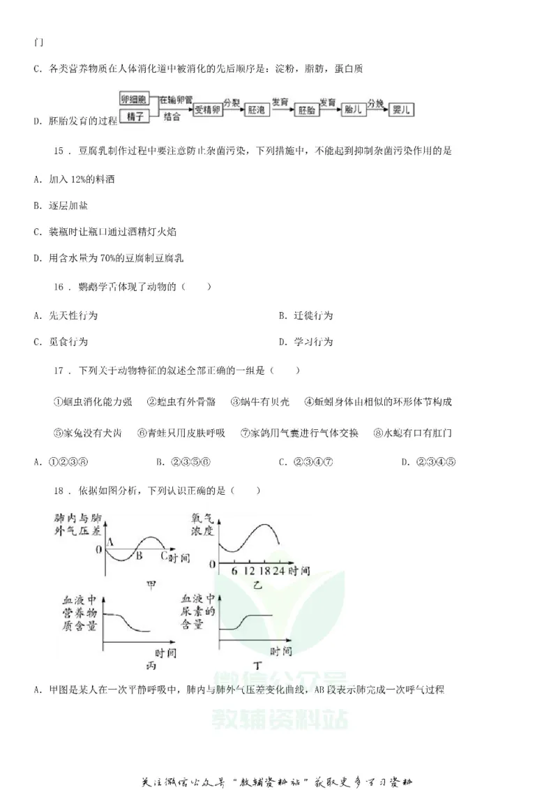 《2019吉林中考生物真题_初高中资料库_初中资料库（转存避免链接过期失效）_初中生物》第3页预览