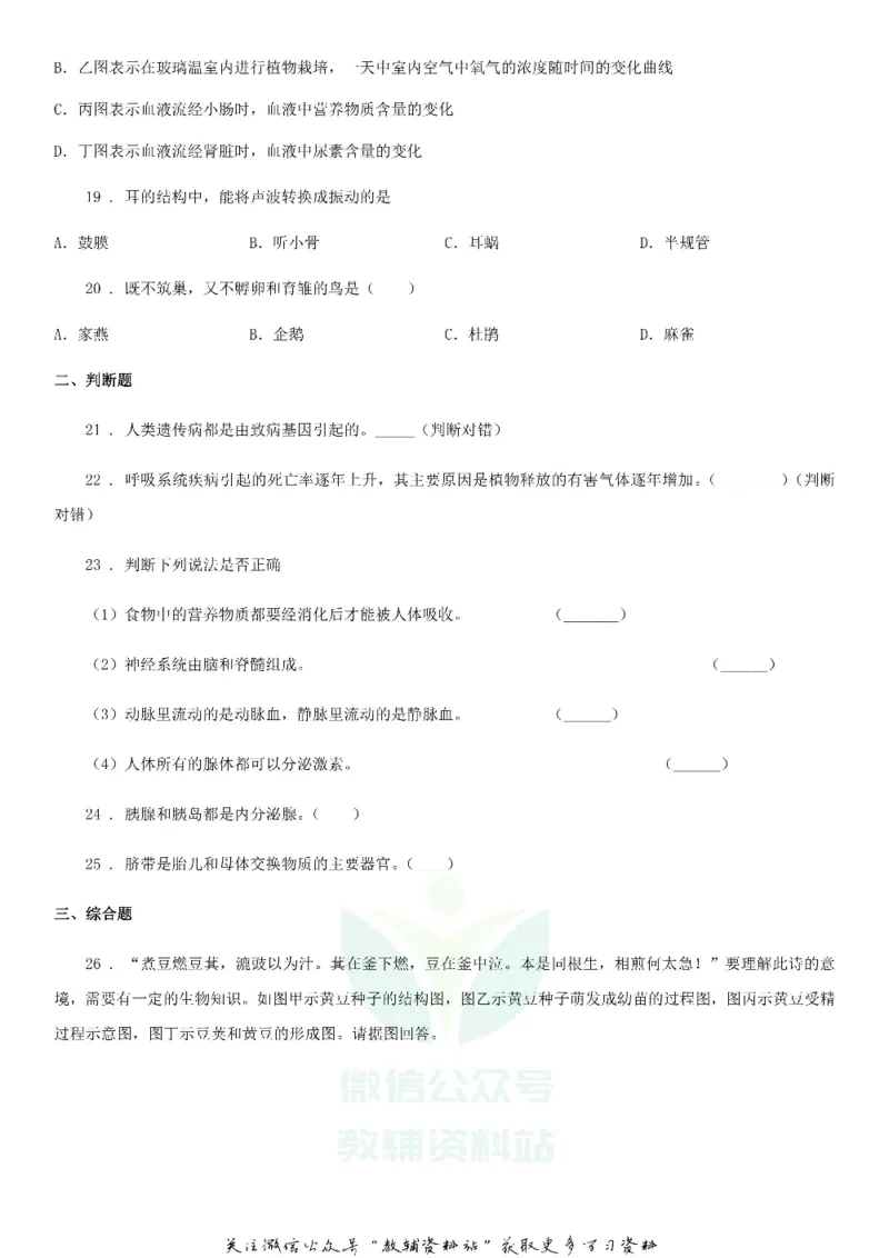 《2019吉林中考生物真题_初高中资料库_初中资料库（转存避免链接过期失效）_初中生物》第4页预览