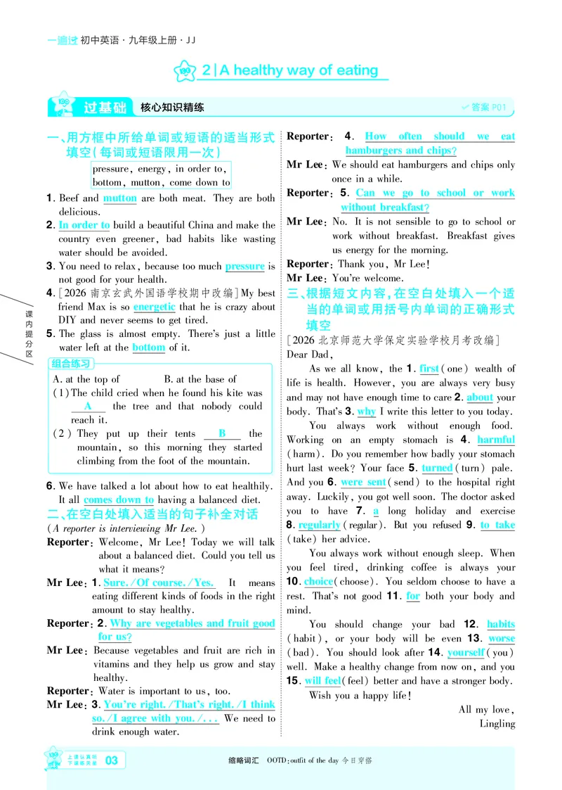 《26秋初中一遍过九上英语冀教主书教用_2026秋初中教辅合集_2027一遍过_2026《一遍过》9上_2027《天星教育•一遍过》9上英语（冀教）》第3页预览