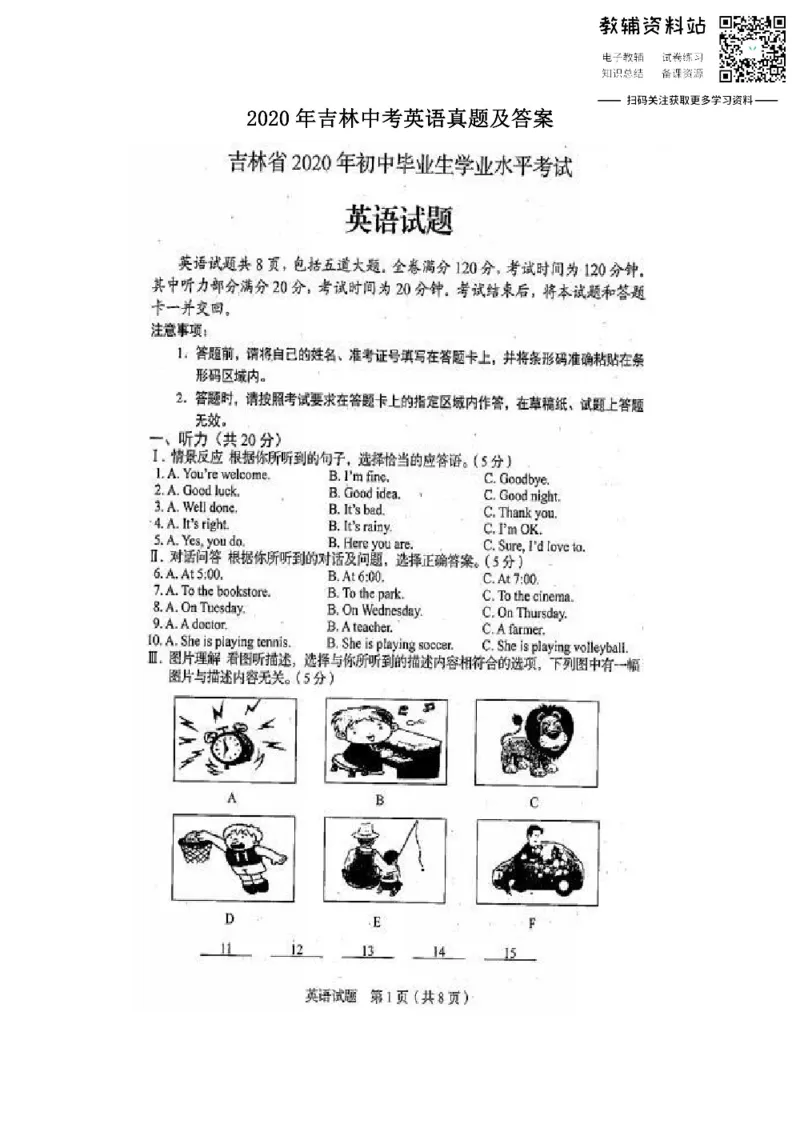 《2020吉林中考英语真题及答案_初高中资料库_初中资料库（转存避免链接过期失效）_初中英语》第1页预览
