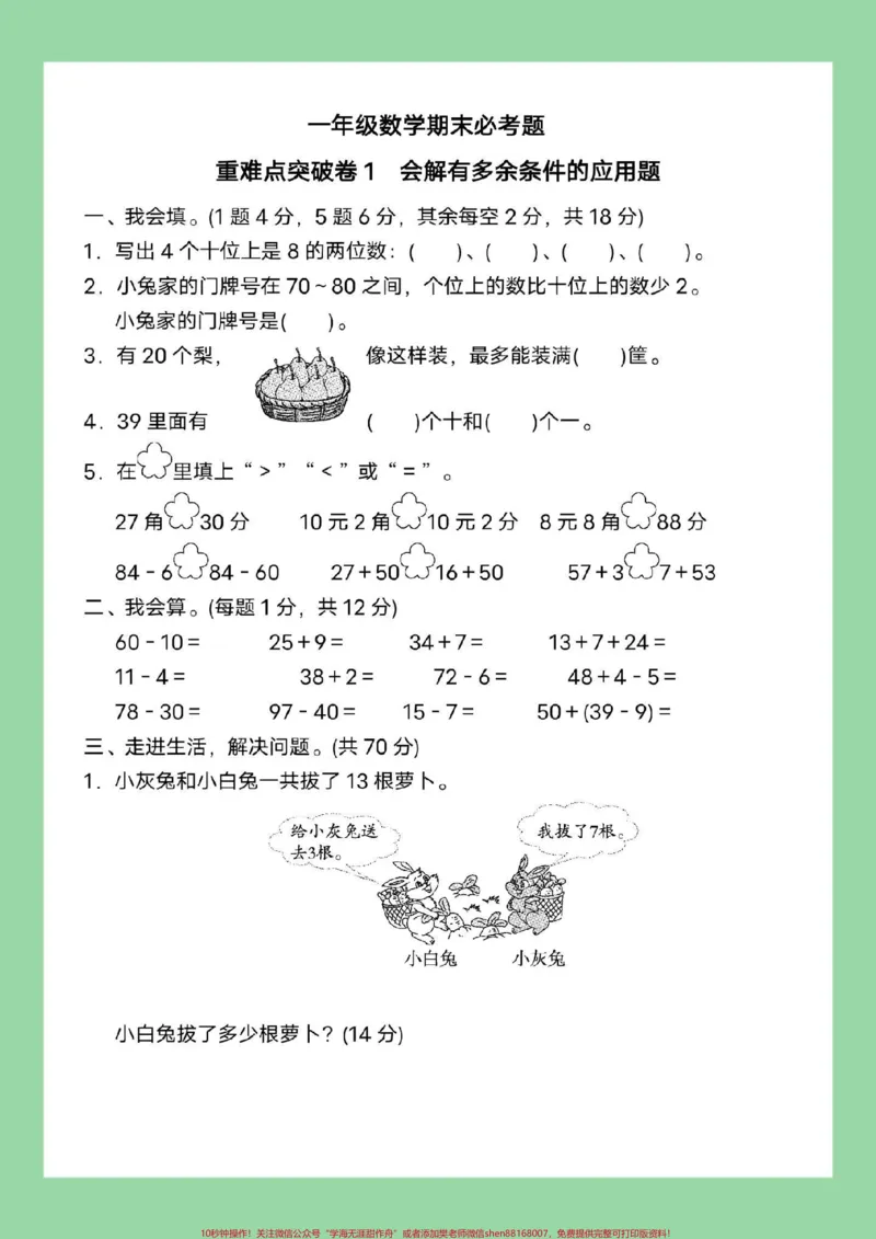 《#好好学习#必考考点#期末考试#一年级数学家长为孩子保存练习可打印》第2页预览