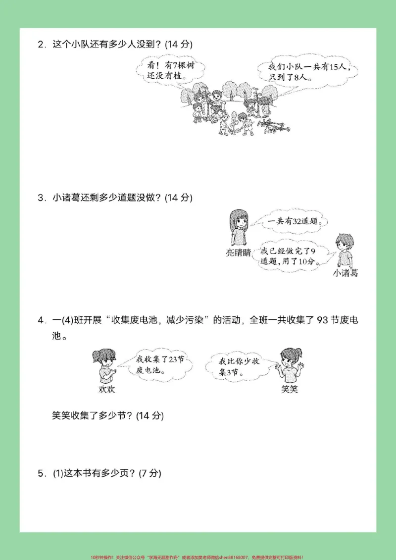 《#好好学习#必考考点#期末考试#一年级数学家长为孩子保存练习可打印》第3页预览