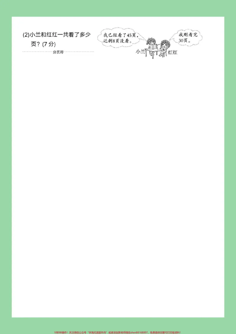《#好好学习#必考考点#期末考试#一年级数学家长为孩子保存练习可打印》第4页预览
