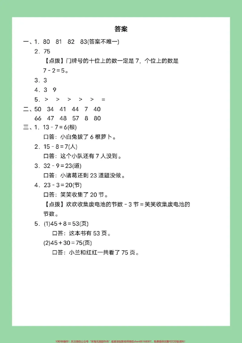 《#好好学习#必考考点#期末考试#一年级数学家长为孩子保存练习可打印》第5页预览