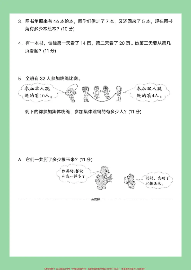 《#好好学习#必考考点#期末考试#一年级数学家长为孩子保存练习可打印》第7页预览