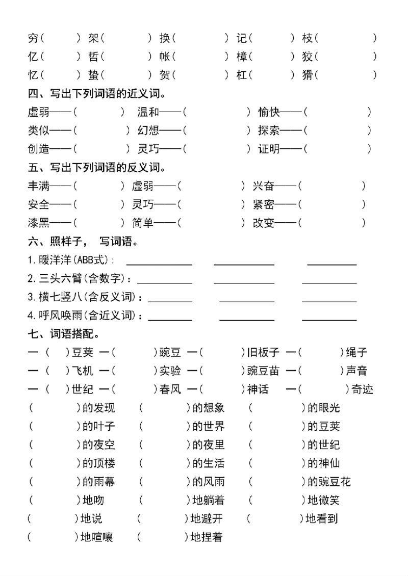 《四年级上册语文第二单元基础强化练习题_4年级上册同步教辅_4上-语文_四上语文专项练习》第2页预览