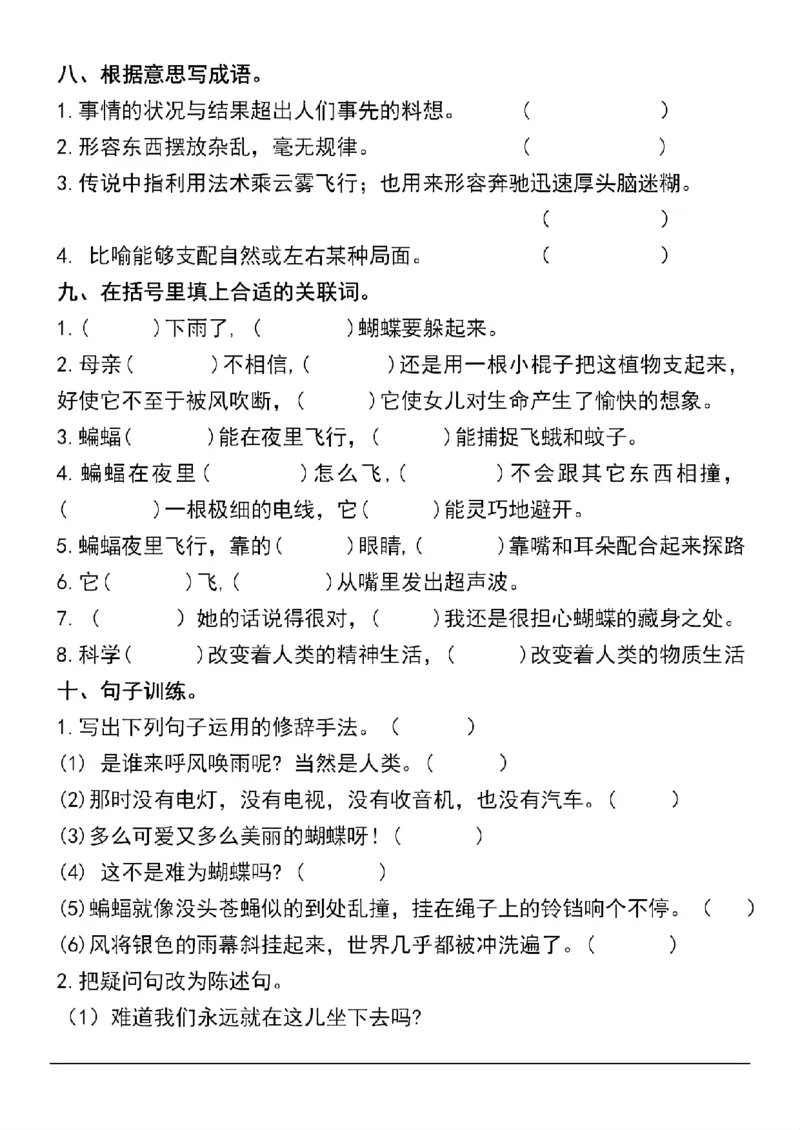《四年级上册语文第二单元基础强化练习题_4年级上册同步教辅_4上-语文_四上语文专项练习》第3页预览