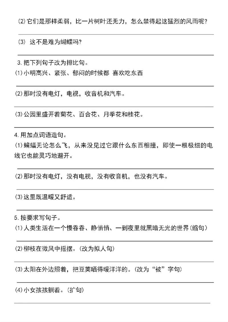 《四年级上册语文第二单元基础强化练习题_4年级上册同步教辅_4上-语文_四上语文专项练习》第4页预览