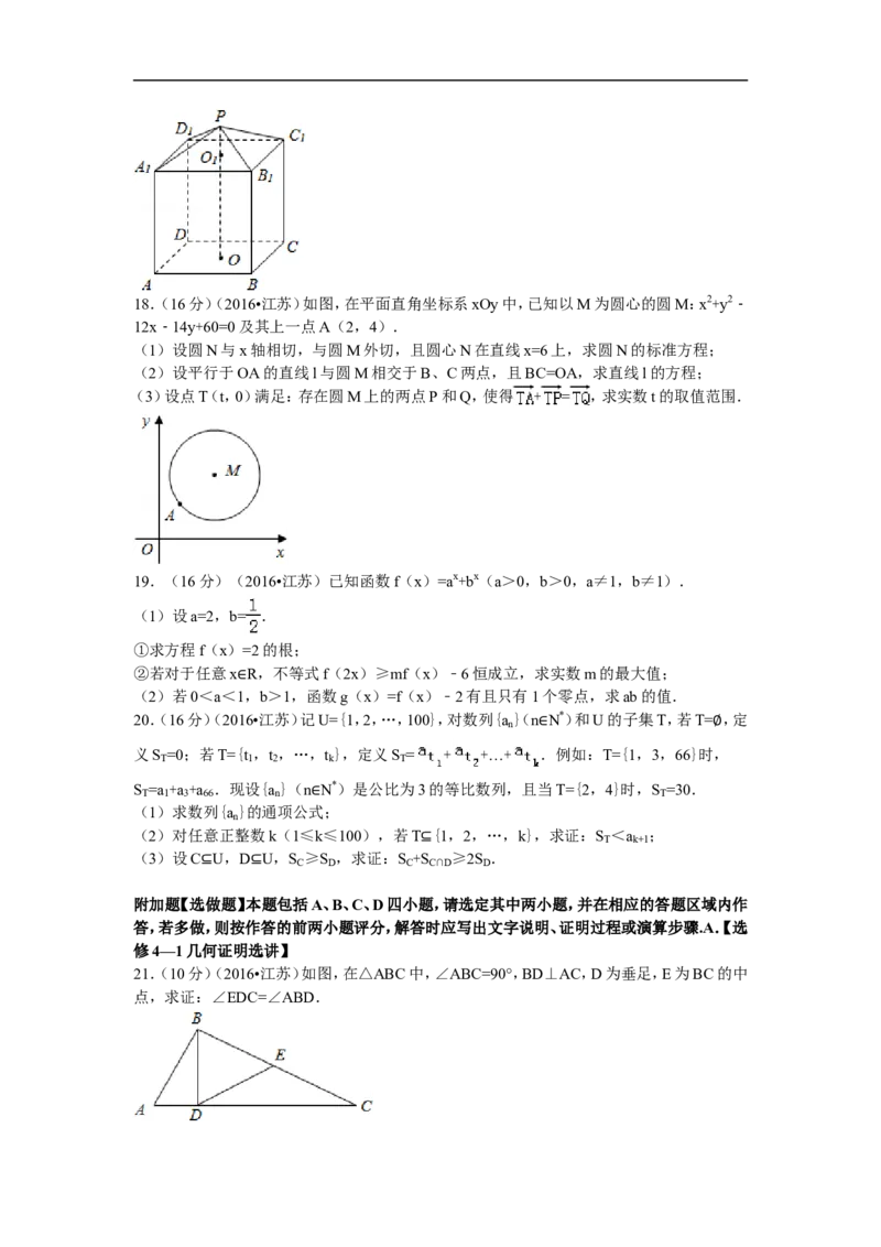 《2016年江苏高考数学试题及答案_数学_一轮复习_2027年高考数学一轮更新中_2008年-2026年数学高考真题-G427_2008-2020年高考_2008-2020年_地方卷_江苏08-20》第3页预览