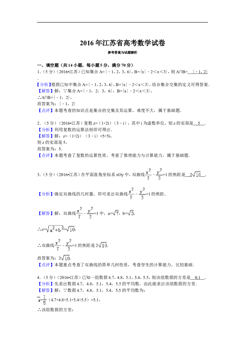 《2016年江苏高考数学试题及答案_数学_一轮复习_2027年高考数学一轮更新中_2008年-2026年数学高考真题-G427_2008-2020年高考_2008-2020年_地方卷_江苏08-20》第5页预览