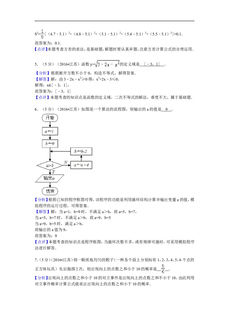 《2016年江苏高考数学试题及答案_数学_一轮复习_2027年高考数学一轮更新中_2008年-2026年数学高考真题-G427_2008-2020年高考_2008-2020年_地方卷_江苏08-20》第6页预览