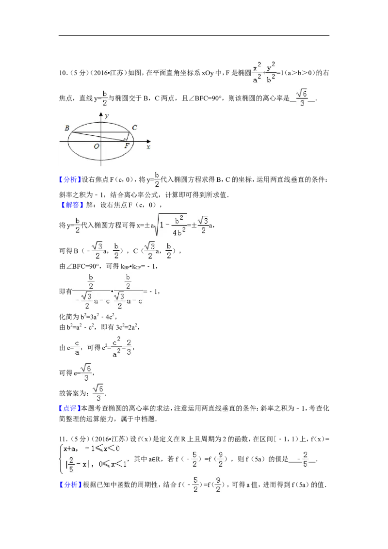 《2016年江苏高考数学试题及答案_数学_一轮复习_2027年高考数学一轮更新中_2008年-2026年数学高考真题-G427_2008-2020年高考_2008-2020年_地方卷_江苏08-20》第8页预览