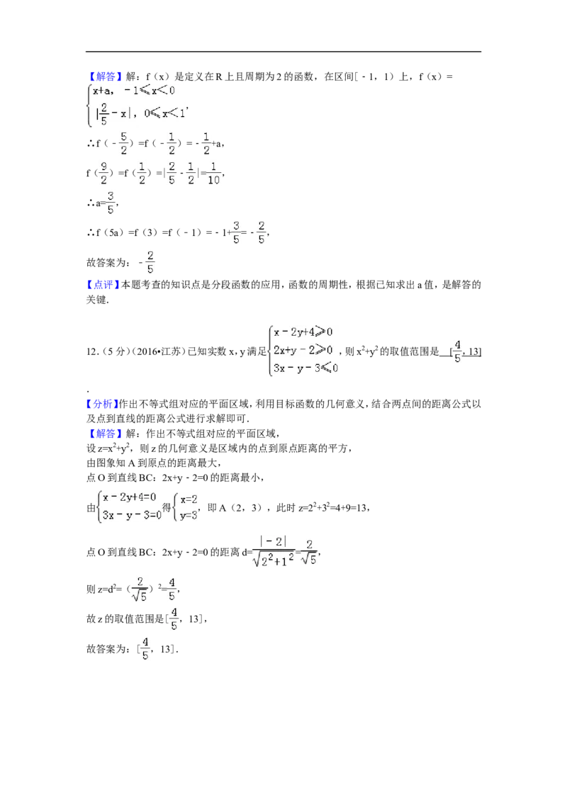 《2016年江苏高考数学试题及答案_数学_一轮复习_2027年高考数学一轮更新中_2008年-2026年数学高考真题-G427_2008-2020年高考_2008-2020年_地方卷_江苏08-20》第9页预览