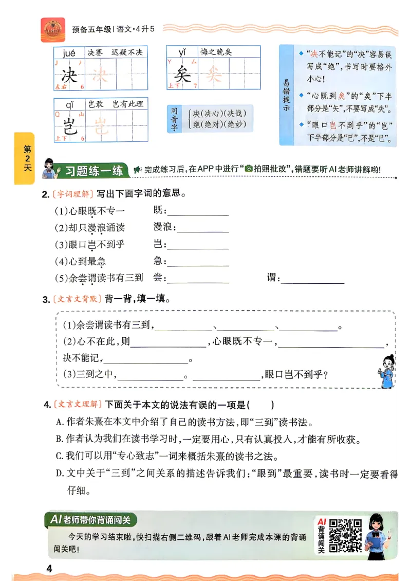 《26秋语文上册王朝霞《预备五年级》_2026秋初中教辅合集_2026秋《王朝霞预备暑假衔接》（语数英）_2026秋语文王朝霞《预备新2-6年级》暑假衔接》第10页预览