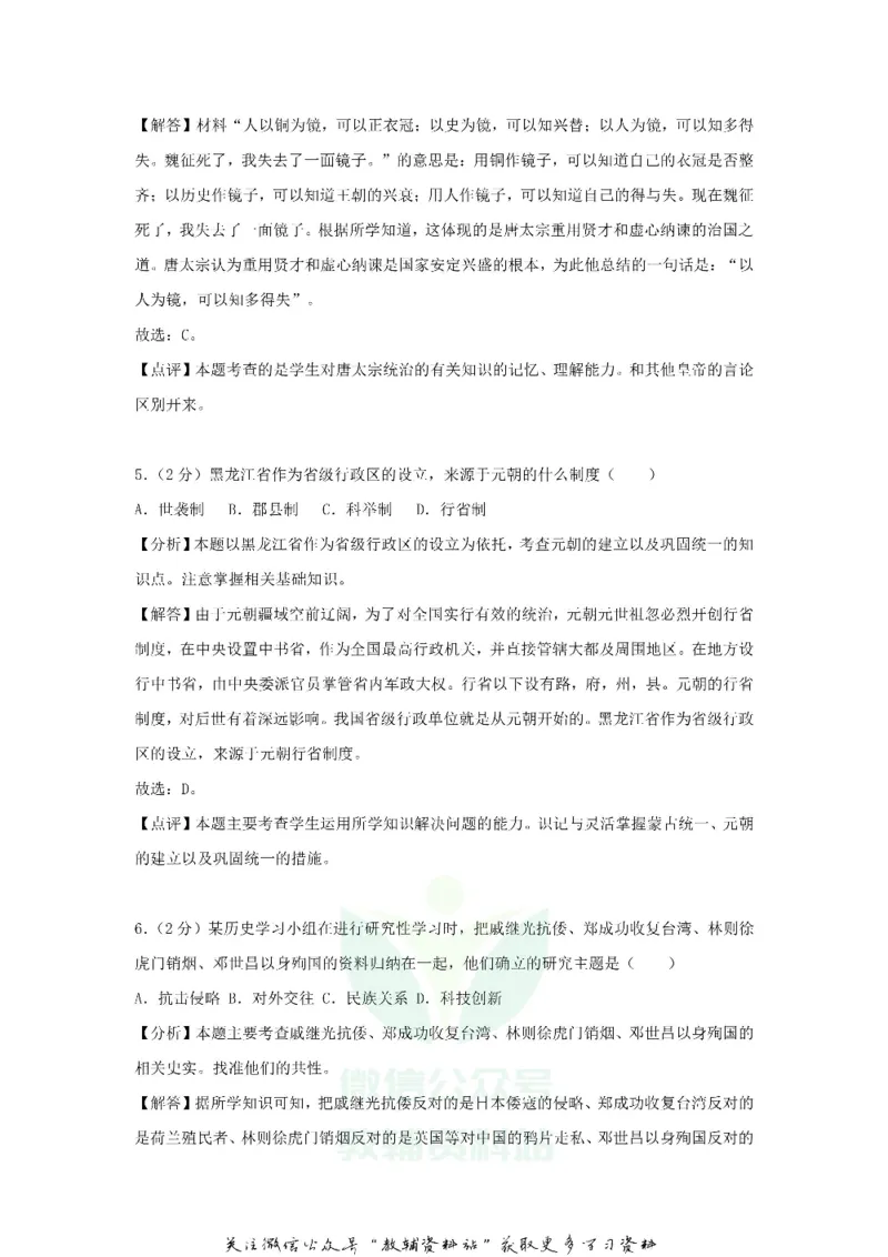 《2018黑龙江黑河市中考历史真题及答案_初高中资料库_初中资料库（转存避免链接过期失效）_初中历史》第10页预览