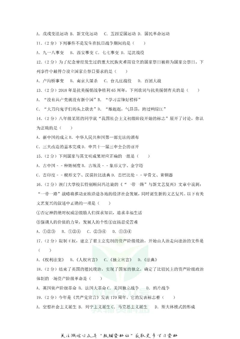 《2018黑龙江黑河市中考历史真题及答案_初高中资料库_初中资料库（转存避免链接过期失效）_初中历史》第2页预览