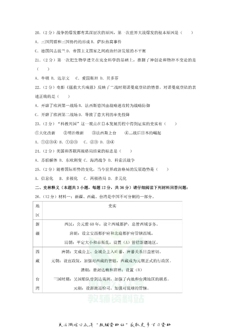 《2018黑龙江黑河市中考历史真题及答案_初高中资料库_初中资料库（转存避免链接过期失效）_初中历史》第3页预览