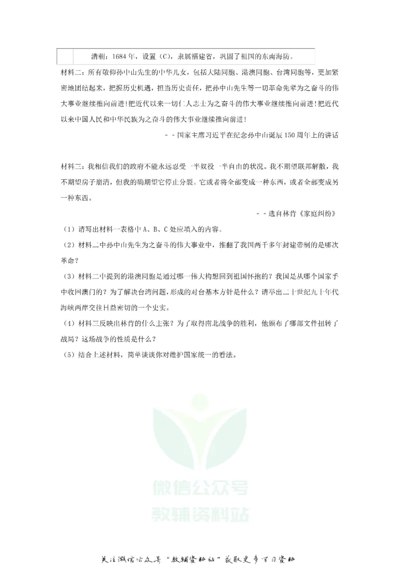 《2018黑龙江黑河市中考历史真题及答案_初高中资料库_初中资料库（转存避免链接过期失效）_初中历史》第4页预览