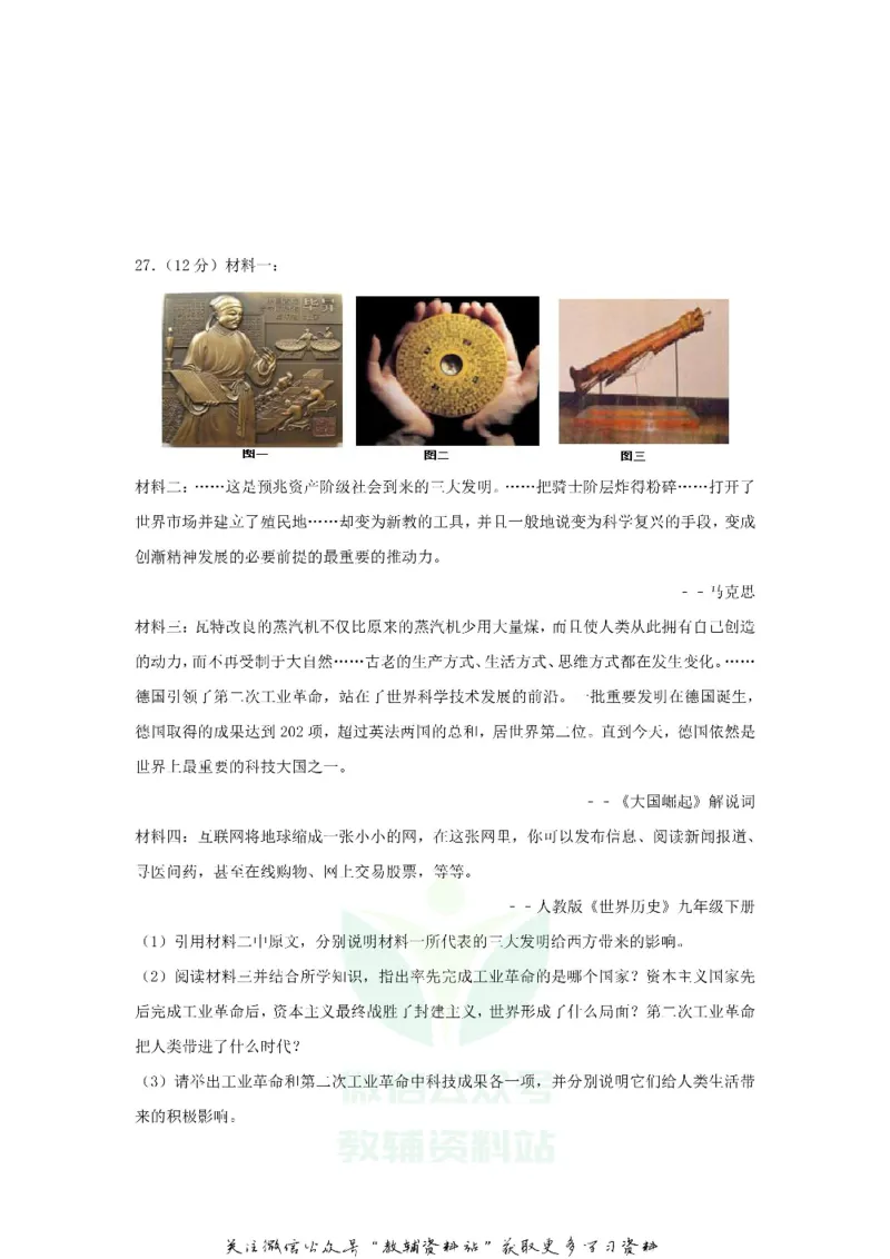 《2018黑龙江黑河市中考历史真题及答案_初高中资料库_初中资料库（转存避免链接过期失效）_初中历史》第5页预览