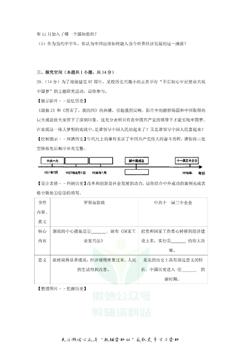 《2018黑龙江黑河市中考历史真题及答案_初高中资料库_初中资料库（转存避免链接过期失效）_初中历史》第7页预览