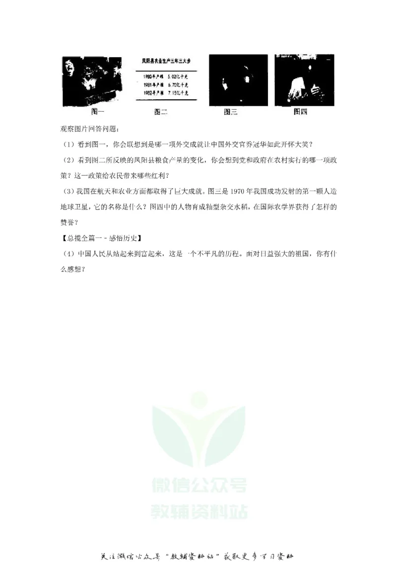 《2018黑龙江黑河市中考历史真题及答案_初高中资料库_初中资料库（转存避免链接过期失效）_初中历史》第8页预览